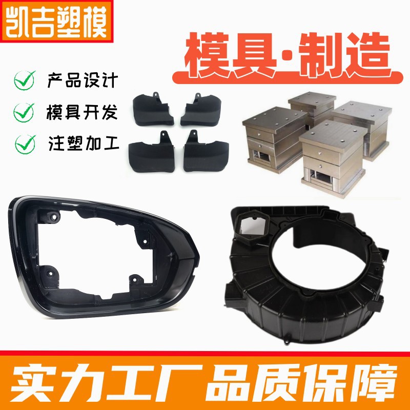 專業(yè)模具制造與設(shè)計(jì) 為汽車塑料配件提供精密解決方案